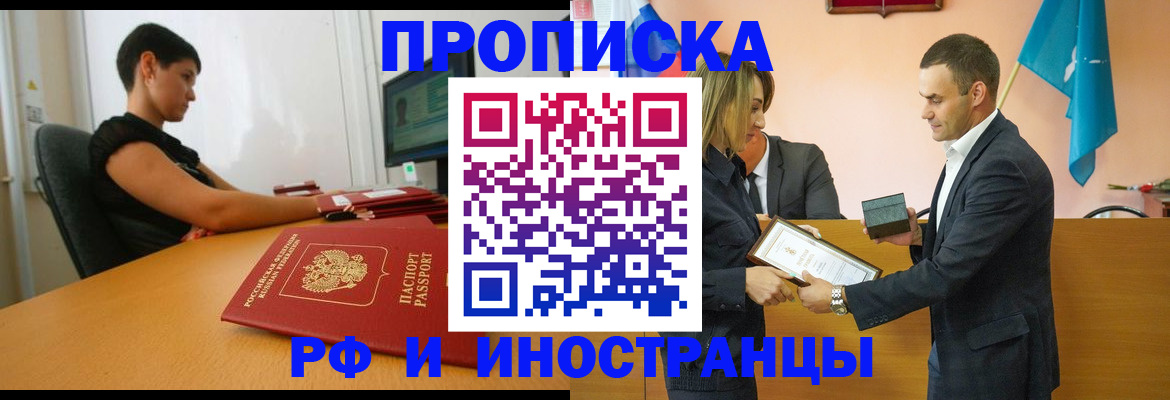 прописка иностранных граждан в Белоозёрском