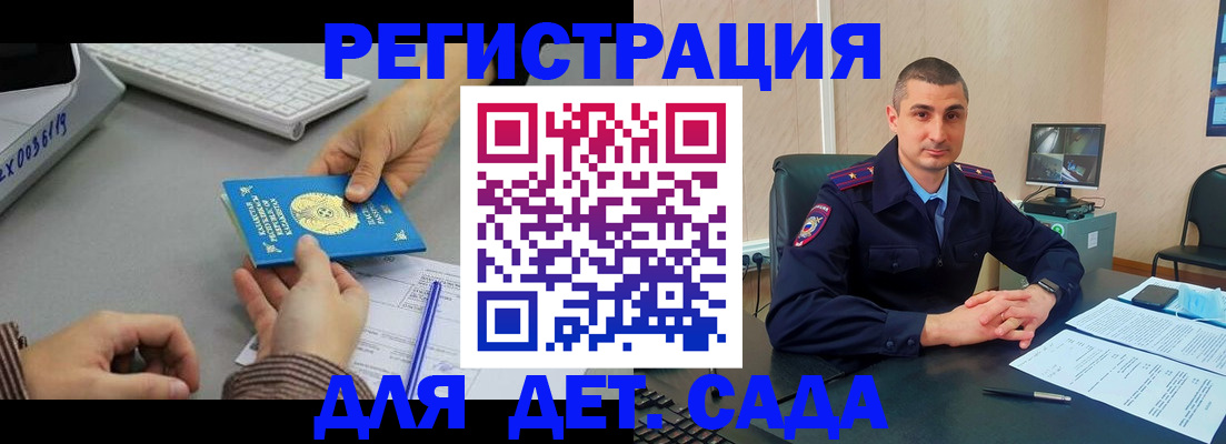 регистрация для дет. сада в Белоозёрском