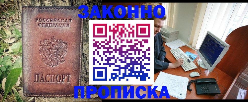 временная регистрация надежно в Белоозёрском